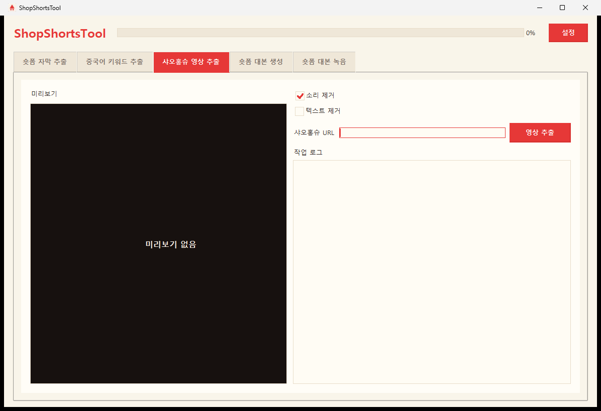 샤오홍슈 영상 추출 실제 앱 화면
