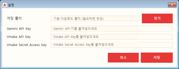 Gemini API Key, Vmake API Key, Vmake Secret Access Key 입력칸이 있는 ShopShortsTool 설정 창